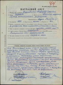 наградной лист 05.09.1942