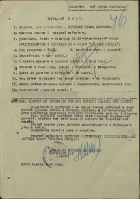 Наградной лист
