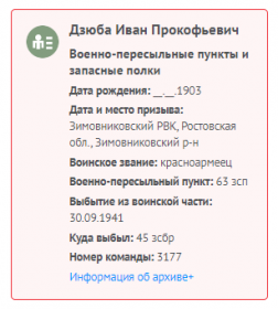 Военно-пересыльные пункты и запасные полки