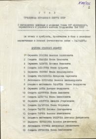 Выписка из Указа Президиума Верховного Совета СССР о награждении орденами и медалями