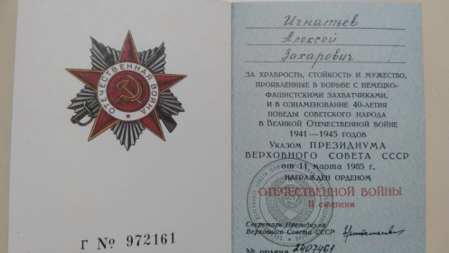Орденская книжка награжденного Орденом Отечественной Войны