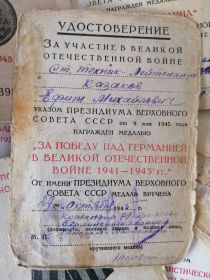 Удостоверение