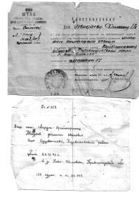 Удостоверение и похоронка