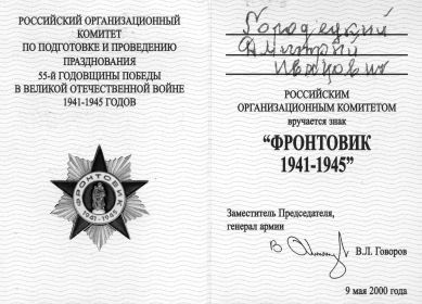 Удостоверение к знаку &quot;Фронтовик 1941-1945&quot;