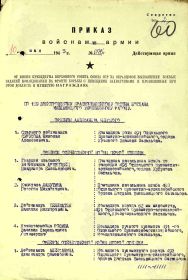 Приказ войскам 18 армии от 10 мая 1945 года 0179/н