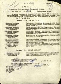 Медаль «За отвагу» приказ № 6/н от 06.05.1944 Издан: 65 гв. сд