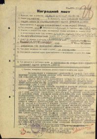 Наградной лист на представление к Ордену Отечественной войны I степени