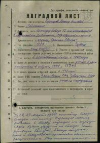 Наградной лист