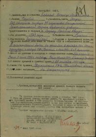 Наградной лист