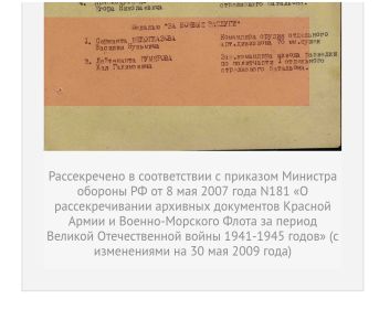 Рассекреченные архивные документы Красной армии