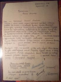 Письмо командования отцу-Урадовскому М. Г. о гибели сына