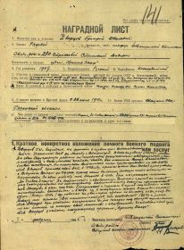 наградной лист орден &quot;Красная Звезда&quot;