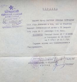 Справка из Бауманского Районного военного комиссариата от 21.01.1975 года