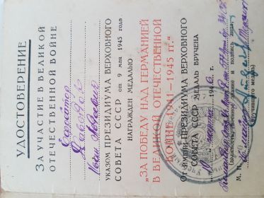 Удостроверение к медали