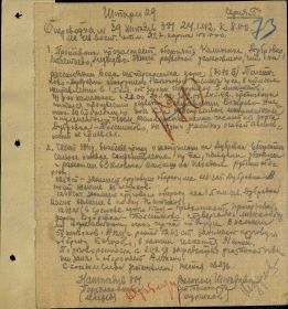 Оперативная сводка штаба 381 сд за 24.01.1942