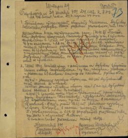 Оперативная сводка штаба 381 сд за 24.01.1942