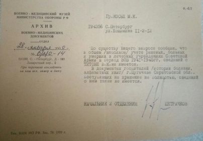 Военно-медицинский музей министерства обороны РФ. Архив военно-медецинских документоа