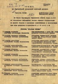 Приказ 98 гвардейской стрелковой дивизии, 5 авг. 1944г.