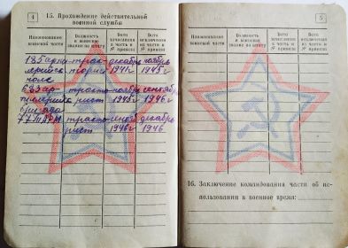 Военный билет