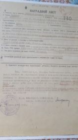 Наградной лист