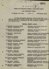 Приказ I Украинского фронта Режицско Валгинской дивизии от 11.02.1945 г. № 019-Н.