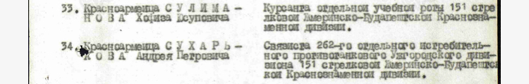 №: 25/н от: 14.05.1945	 Издан: 151 сд 3 Украинского фронта