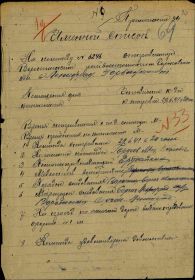 Списки призывников Воротынсково РВК (24 июня 1941 год) - первая страница
