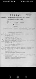 Приказ ГУК НКО СССР № 0639 пог. от 29.02.1944