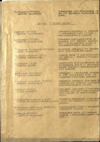 Приказ №02/н от 01.03.1944 &quot;О награждении&quot; -5 страница