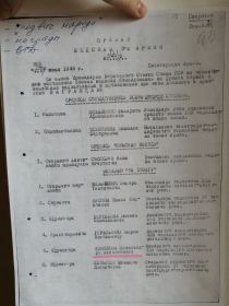 Приказ войскам 3 армии  344/н от 27 июля 1944