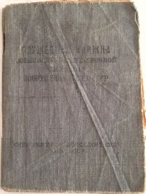 Служебная книжка военнослужащего срочной службы Вооруженных сил СССР, Военный билет Министерство Обороны