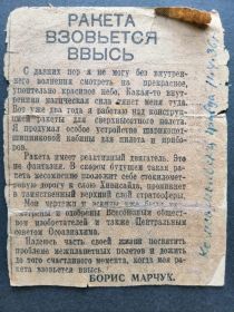 Статья &quot;Ракета взовьется ввысь&quot; Бориса Марчук в газете &quot;Комсомольская правда&quot; от 11 апреля 1936 года