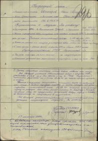 Приказ №: 72/н От: 23.09.1944