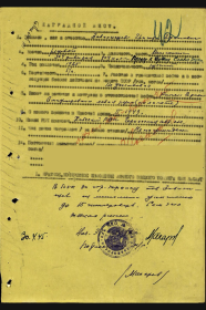 Наградной лист от 30.04.1945г