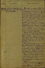 Журнал боевых действий 246 стрелковой дивизии за 23-24.09.1942
