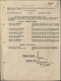 Приказ подразделения №: 7/н от: 15.08.1943 Издан: 18 оиптабр РГК Северо-Западного фронта