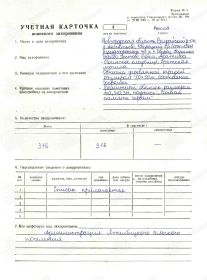 Титульный лист учётной карточки воинского захоронения д. Аксентьево