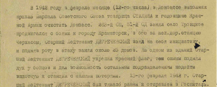 Рписание подвига за который вручена медаль «За боевые заслуги» 28.03.1942 г.