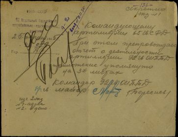 Доклад о деятельности артиллерии 92 гв. оиптдн за апрель 1945_1