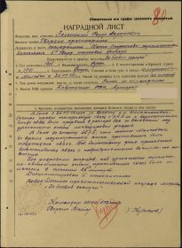 Наградной. Лист от 16.10.1942 г.