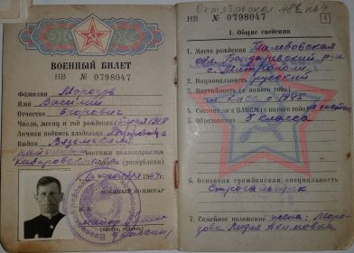 Военный билет 1-2 страница