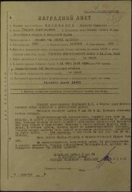 Наградной лист Коновалов - 1943 г
