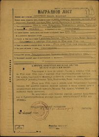 Наградной лист от 16 августа 1945 г.