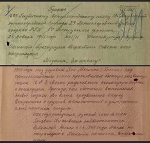 Приказ Командира Гаубичного артиллерийского полка 1283 номер 01/н от 23 января 1945года