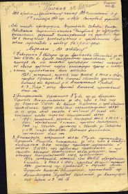 №: 8/н от: 01.10.1943 Издан: 400 ап 133 сд Западного фронта