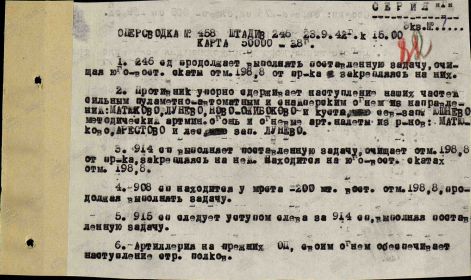 Оперсводка за 23.09.1942