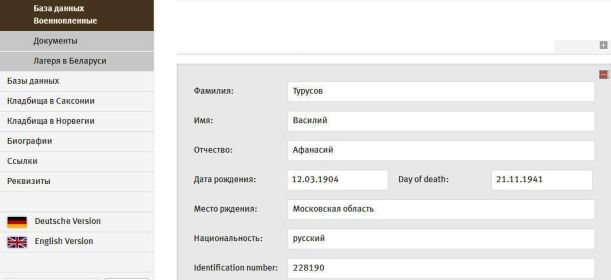 сведения из информационной базы данных на советских военнопленных