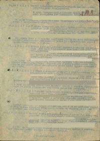 Вторая страница Приказа о награждении №: 3/н от: 18.08.1945 Издан: 211 сп 22 КСД 1 А 1 Дальневосточного фронта
