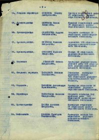 Строка в наградном списке о присвоении медали "За боевые заслуги" ( приказ подразделения №: 99/н от  09.08.1944.  Издан: ВС 5 А)
