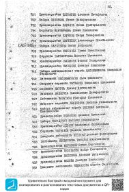 ...продолжение документа (строка в наградном листе - 756 Мигунов Петр Сергеевич)